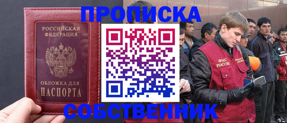прописка в Данкове