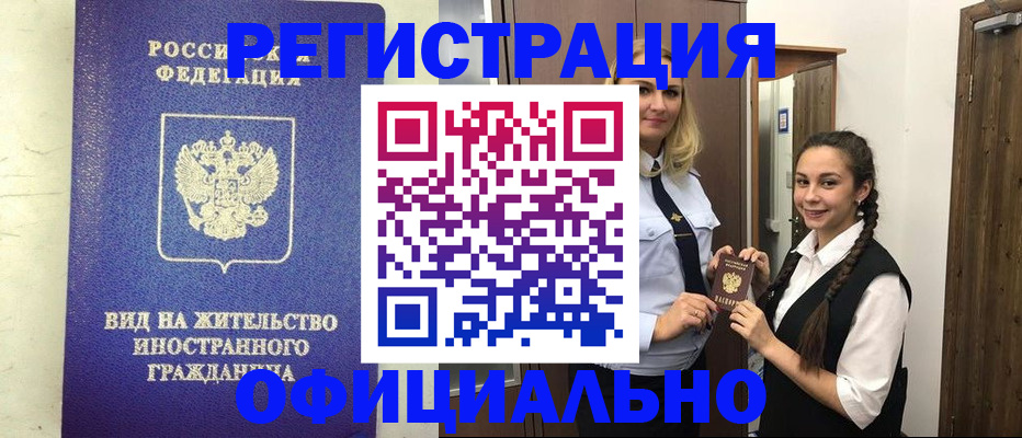 купить прописку в Данкове