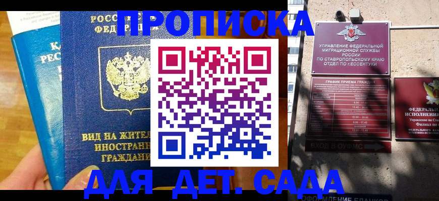регистрация для дет. сада в Данкове
