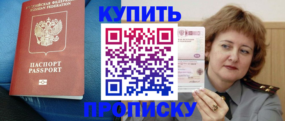 прописка для школы в Данкове