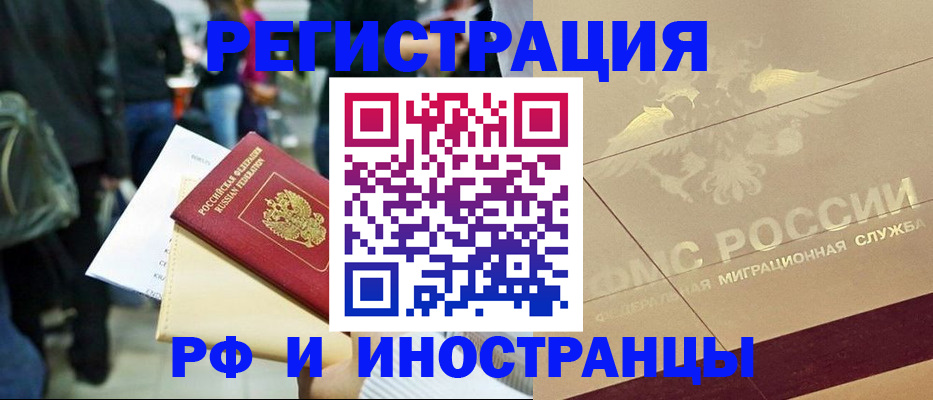 прописка иностранных граждан в Данкове